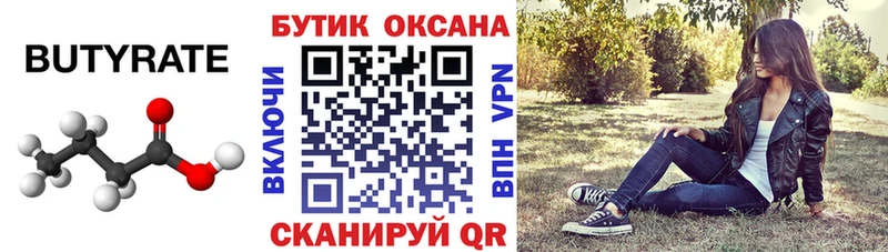Бутират жидкий экстази  Волгодонск 