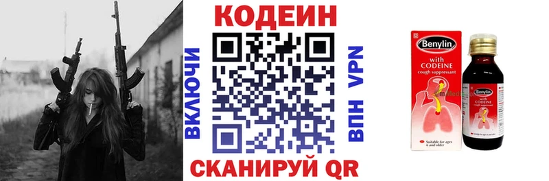 Кодеин Purple Drank  закладки  Волгодонск 